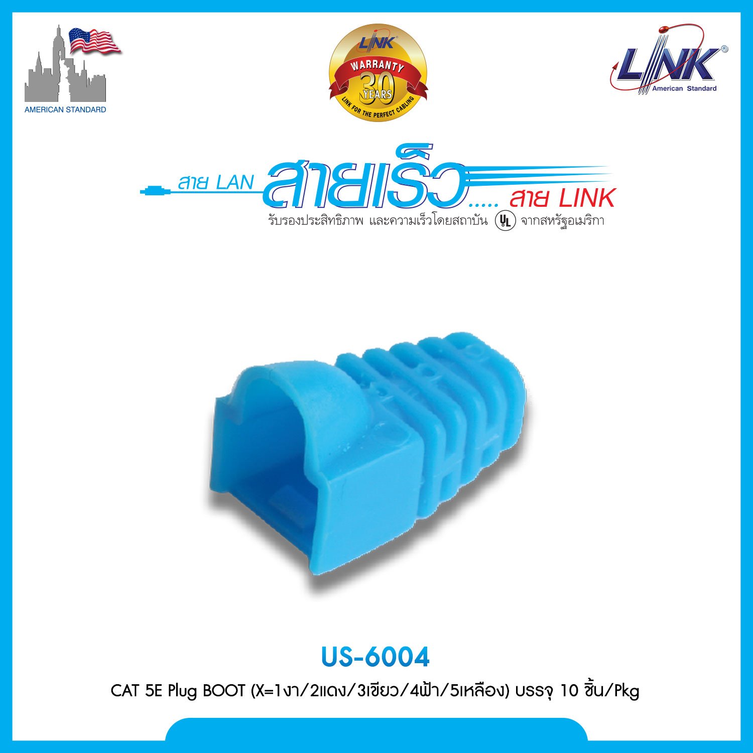 LINK-US-6004-ตัวครอบหัวตัวผู้สีฟ้า-CAT5E-10-ตัว-แพ็ค
